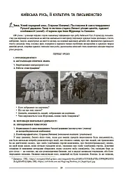 Українська література. 8 клас. За програмою авторів: Яценко Т. О., Пахаренко В. І., Слижук О. А. Мій конспект. Матеріали до уроків - Ольга Куцінко - миниатюра 2