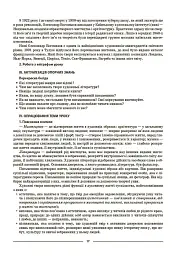 Матеріали до уроків. Українська література. 7 клас - Ольга Куцінко - мініатюра 7