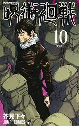 Манга Jump Comics Jujutsu Kaisen Магічна битва японською мовою 10 Том M JK J 10