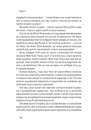 Маркетинг майбутнього. Як ґроуз-хакери змінюють правила гри - мініатюра 9