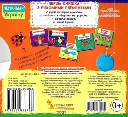 Фігури та форми. Верти, штовхай, читай і грай - мініатюра 2