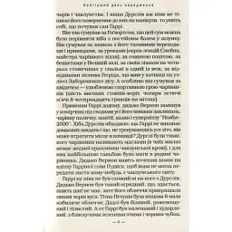 Книга Гаррі Поттер і таємна кімната - Джоан Ролінґ А-ба-ба-га-ла-ма-га (9789667047344) - мініатюра 9