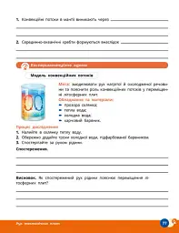 Природничі науки. 9 клас. Робочий зошит до підручника Ю.І. Мандренко - Юлія Мандренко - мініатюра 12