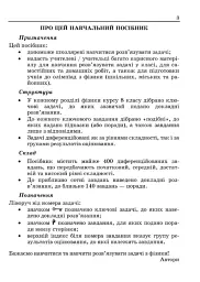 Вчимося розв’язувати задачі з фізики. 8 клас - Лев Генденштейн - мініатюра 7