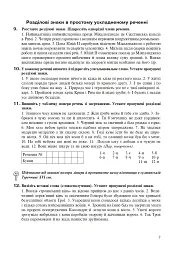 Українська мова. Робочий зошит. 9 клас (6-те видання, доповнене і перероблене) - Тарас Ткачук - мініатюра 6