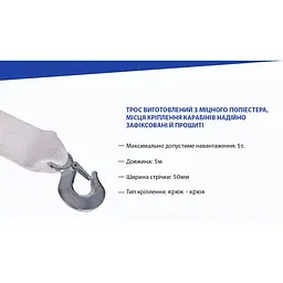 Трос буксирувальний Vitol стрічка 5 тонн 50 мм х 5 м білий (ТР-206-5-1) - мініатюра 6