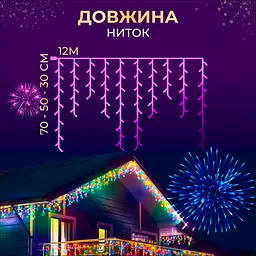 Гірлянда GarlandoPro Бахрома вулична 200 LED 12 м чорна, мультиколор (12MBML) - мініатюра 3
