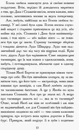 Сестри-вампірки 3 - Надя Фендріх (Ч901005У) - мініатюра 8