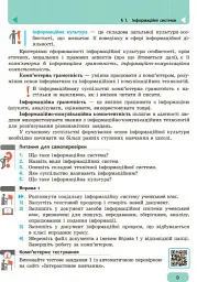 Інформатика. 9 клас. Підручник. Нова програма - Олена Бондаренко - мініатюра 4