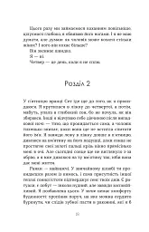 Дружини - Таррін Фішер - мініатюра 14