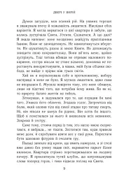 Двері у Вирій - Таня Гуд - мініатюра 5