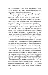 «Воля України або смерть!». Повстанці Холодного Яру - мініатюра 10