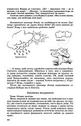 Дошкільнятам про світ природи. Книжка вихователя - мініатюра 3