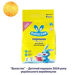 Пральний порошок дитячий Вухастик для всіх типів прання 6 кг - мініатюра 2