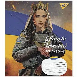 Набір зошитів Yes Glory To Ukraine A5 в лінію 60 листів 10 шт. - мініатюра 4