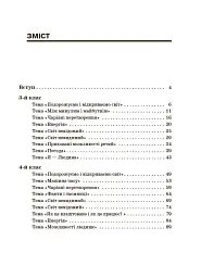 Стіна слів. Робота зі словами. 3-4 клас. Посібник для вчителя - мініатюра 2