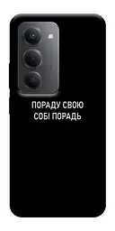 Чохол Demsky Пораду свою собі порадь для Xiaomi Redmi 15 (Global)
