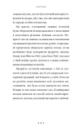 П’ята угода. Книга толтекської мудрості. Практичний посібник із самовдосконалення - мініатюра 7