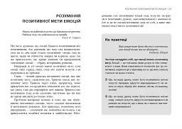 Кишенькова книжка емоційного інтелекту - мініатюра 9