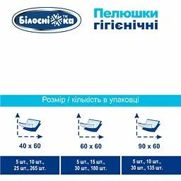 Одноразові пелюшки гігієнічні Білосніжка 90х60 см 30 шт. - мініатюра 7