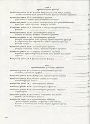 Алгебра і початки аналізу. 10 клас. Тестовий контроль результатів навчання. Профільний рівень - мініатюра 4
