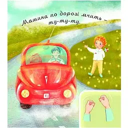 Книжка-картонка Богдан Аґусики вчаться говорити Що я чую - Рожнів Валентина Миколаївна (978-966-10-4969-6) - мініатюра 3