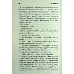 Книга Мертва зона - Стівен Кінг КСД (9786171513853) - мініатюра 11