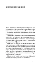 Проблема великої літератури - Віктор Петров - мініатюра 4
