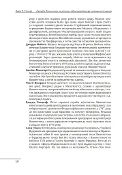 Джордж Вашингтон: політичне піднесення батька-засновника Америки - Девід О. Стюарт - мініатюра 10