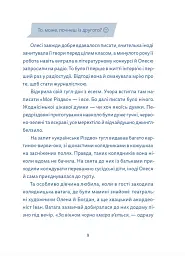 Кутя-челендж та інші різдвяні оповідання - Катерина Єгорушкіна - мініатюра 5