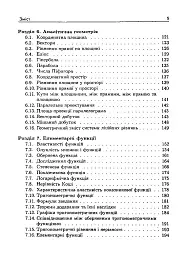 Початки алгебри, аналізу, аналітичної геометрії і теорії ймовірностей. Навчальний посібник - мініатюра 5