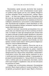 Багатство, яке не купити за гроші - Робін Шарма - мініатюра 5