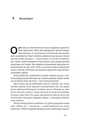 Як писати добре. Класичний посібник зі створення нехудожніх текстів - мініатюра 16