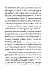 Світ на продаж. Як трейдери заробляють на ресурсах Землі - мініатюра 12