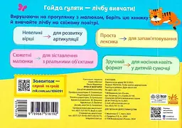 Лічба в зоопарку - мініатюра 2
