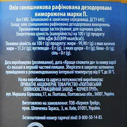 Уцінка. Олія соняшникова Чумак рафінована 0.9 л (786997) - мініатюра 3