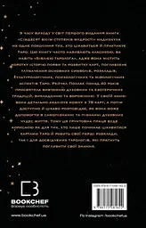 Сімдесят вісім ступенів мудрості. Книга про Таро - мініатюра 2