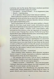 Полум'яний бог. Книга 3 - Ребекка Кван - мініатюра 11