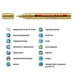Маркер Edding Paint e-750 2-4 мм круглий золотий (e-750/53) - мініатюра 4