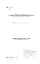 Жорстоке небо - Макс Кідрук - мініатюра 3