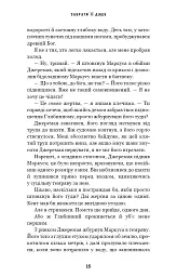 Забрати її душу. Трилогія душ. Книга 1 - Гарлі Лару - мініатюра 13
