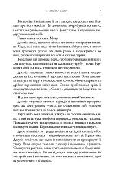 Я знайду ключ - Алекс Андоріл - мініатюра 4