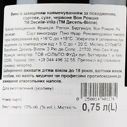 Вино Decelle et Fils Vosne-Romanee 2017 AOC, 0,75 л, 13% (876525) - мініатюра 3
