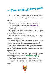 Стережіться миші! Книга 1 - мініатюра 8