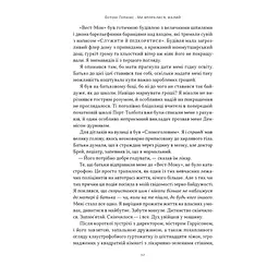Книга Ми впоралися, малий - Ентоні Гопкінс Наш Формат (9786178650155) - мініатюра 8