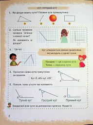 Математика. Навчальний посібник. 2 клас. Частина 2 - Світлана Тарнавська - мініатюра 9