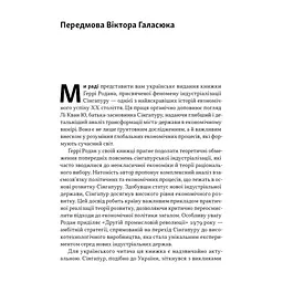 Книга Сінгапурське економічне диво. Від британської колонії до азійського тигра - Ґеррі Родан Наш Формат (9786178441364) - мініатюра 7