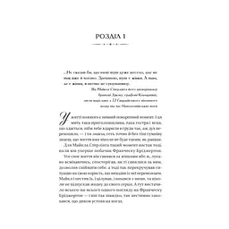 Книга Коли він був розпусним (Бріджертони #6) - Джулія Куїнн Vivat (9786171714441) - мініатюра 4