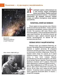 Космічні відкриття - мініатюра 5