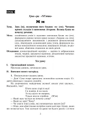 Веселий алфавіт. Уроки навчання грамоти. 1 клас - мініатюра 2
